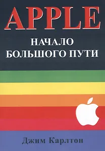 APPLE Начало большого пути (м) Карлтон