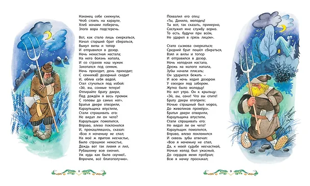 Книга Конёк-Горбунок (Петр Ершов) — 4