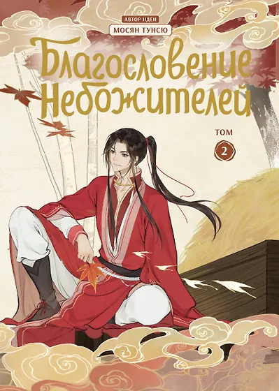 Тунсю Мосян 📖 купить книги автора по выгодной цене «Читай-город»