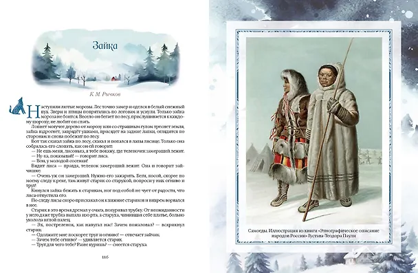 Книга Сказки народов Русского Севера () — 3