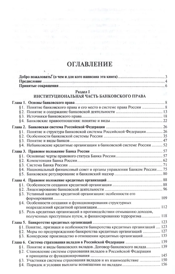Книга Банковское право.Теория и практика применения банковского законодательства.Уч.-2-е изд. (Ольга Тарасенко) — 2