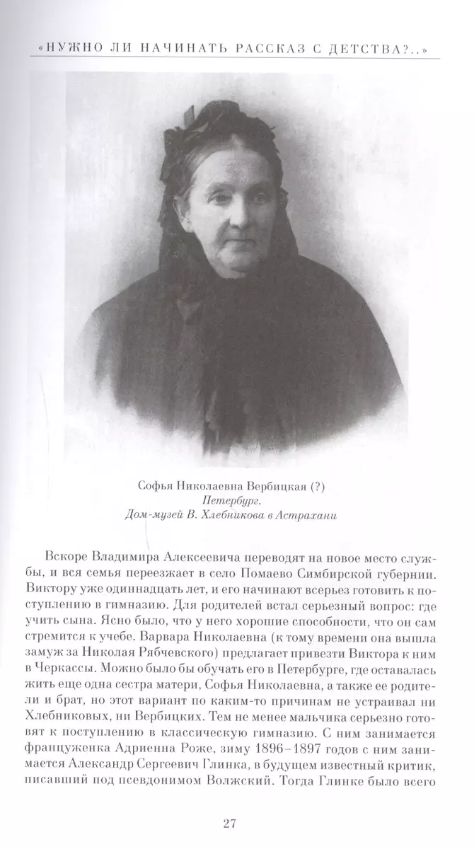 Велимир Хлебников. Король времени. Биография. Венок поэту. Антология  (Комплект из 2 книг) (София Старкина) - купить книгу с доставкой в  интернет-магазине «Читай-город». ISBN: 5-9-3-89-8-073--9