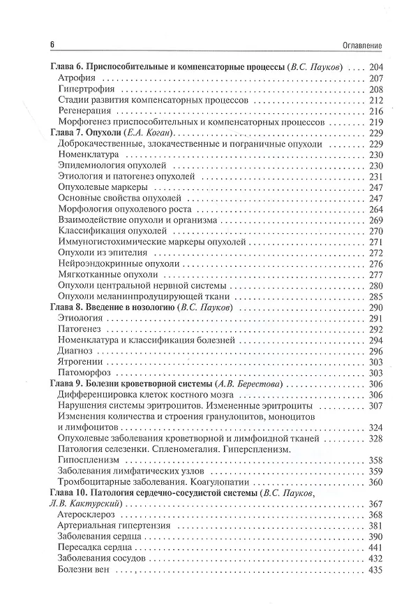 Книга Патологическая анатомия. Том 1. Общая патология. Учебник () — 3