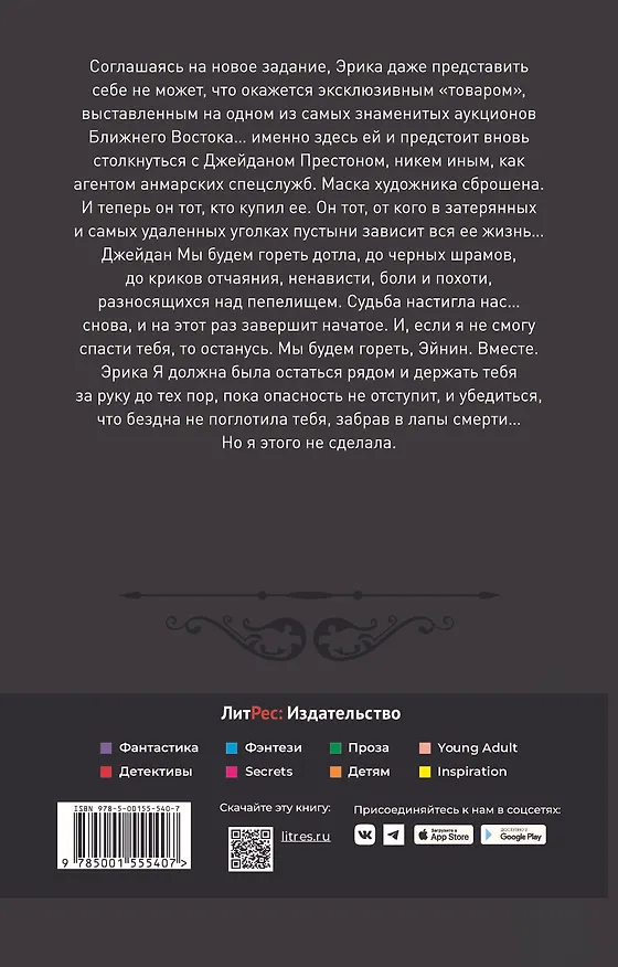 Книга Мактуб. Книга вторая. Пески Махруса (Лана Мейер, Алекс Д.) — 3