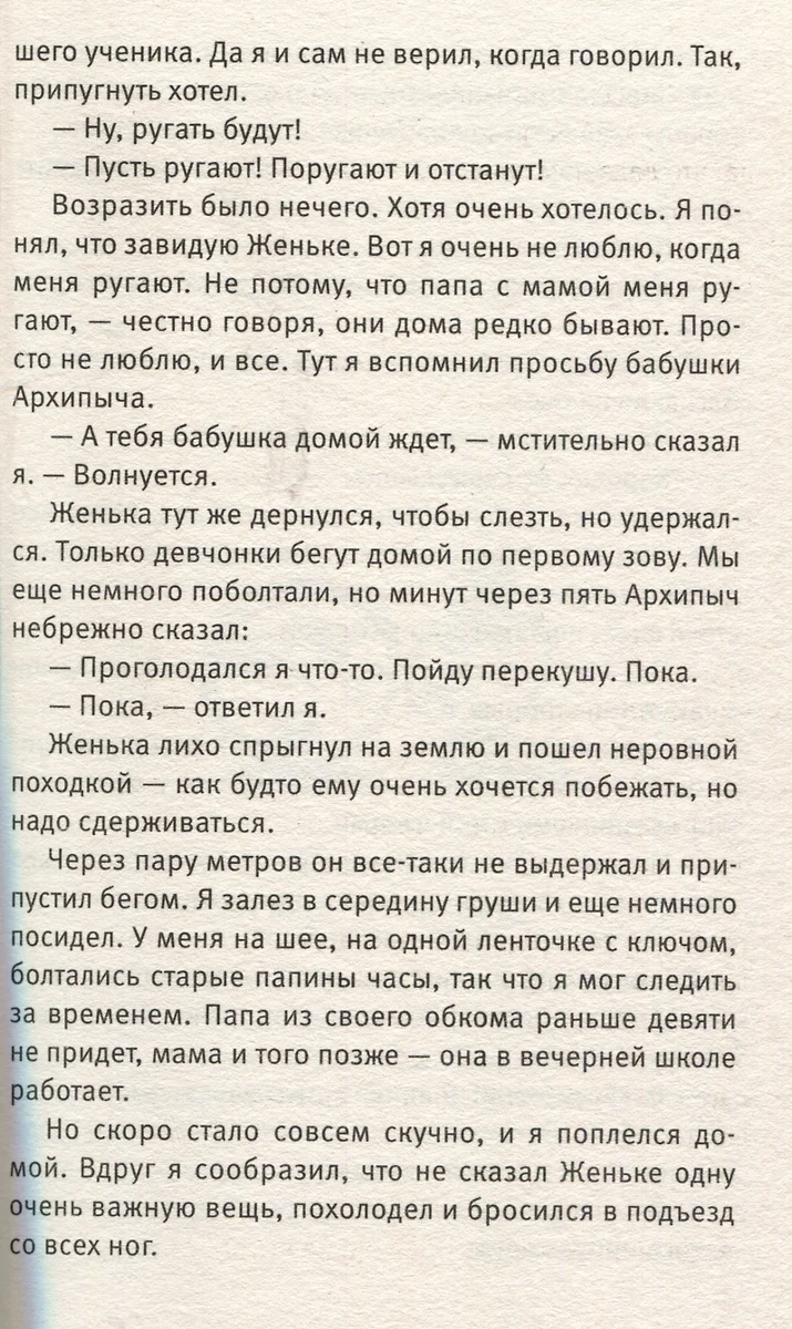 Время всегда хорошее (Андрей Жвалевский, Евгения Пастернак) - купить книгу  с доставкой в интернет-магазине «Читай-город». ISBN: 978-5-9691-2411-0