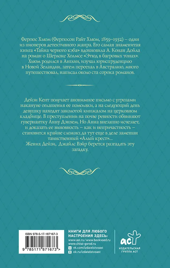 Книга Тайна королевской монеты (Фергюс Хьюм) — 2