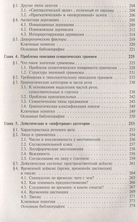 Книга Общая морфология: Введение в проблематику  Изд.5 (Владимир Плунгян) — 4