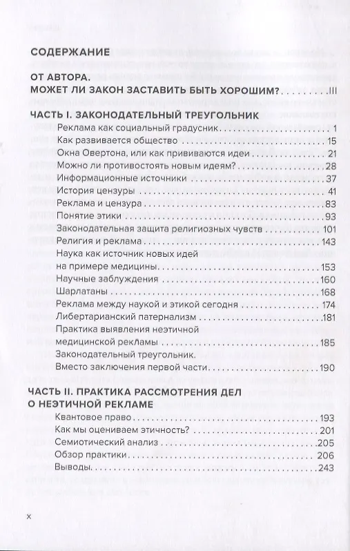 Книга Неэтичная реклама (Дмитрий Григорьев) — 2