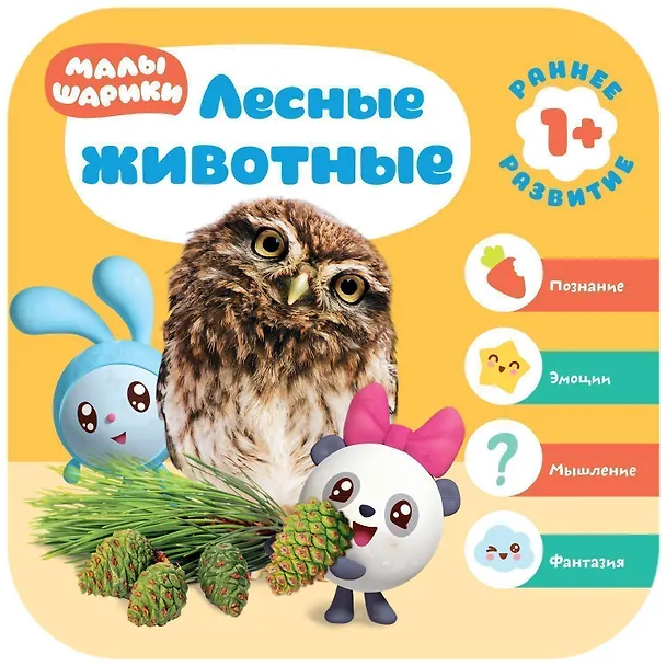 Книга Лесные животные (Дарья Денисова) — 1