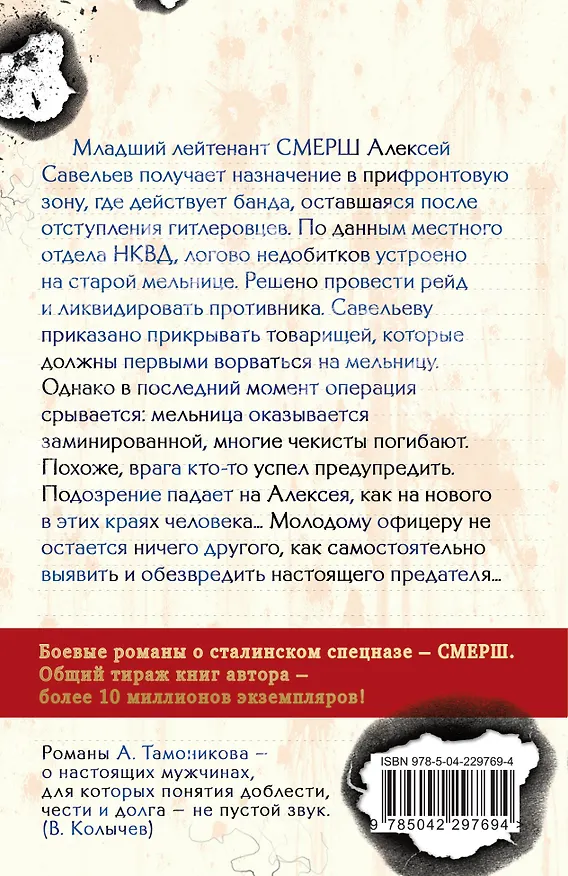 Книга Чужое зверье (Александр Тамоников) — 2