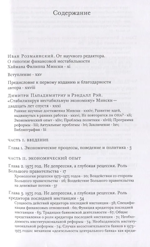 Книга Стабилизируя нестабильную экономику () — 2