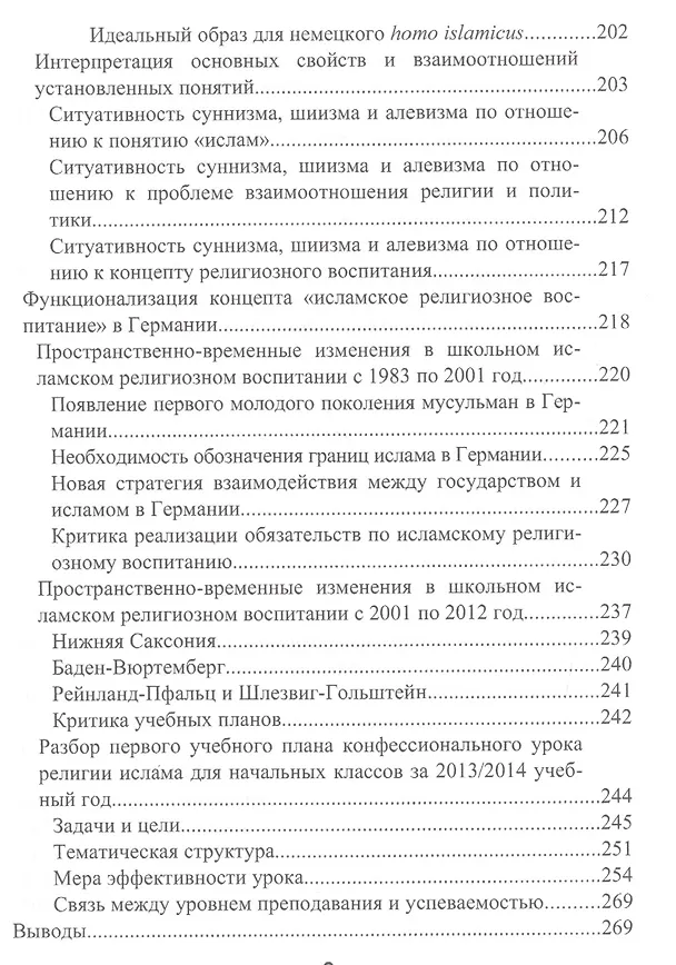 Книга Исламское религиозное воспитание в Германии () — 5