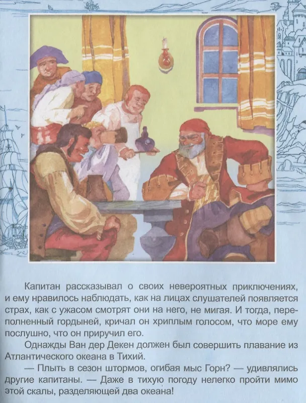 Книга Летучий голландец () — 5