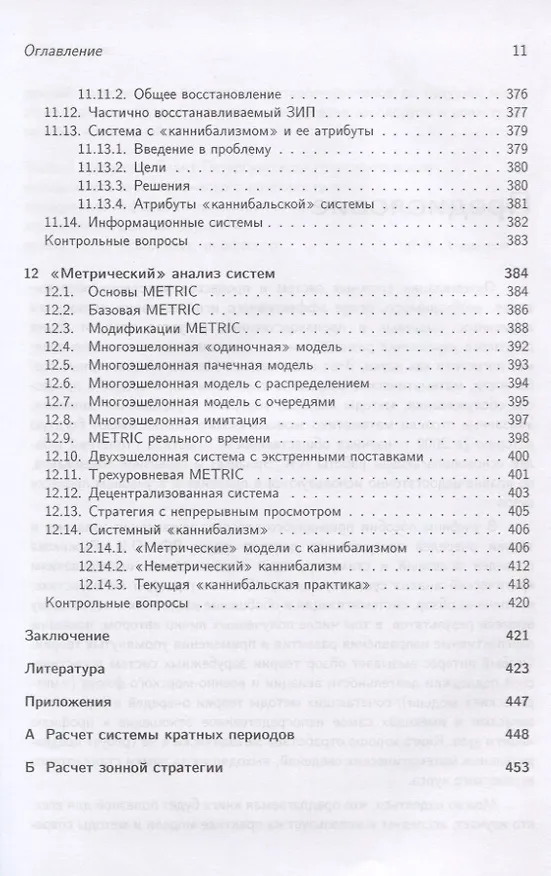 Книга Логистика и теория очередей (Юрий Рыжиков) — 8