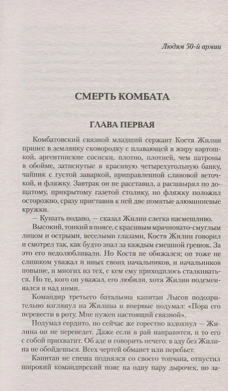 Книга Варшавка (Виталий Мелентьев) — 4