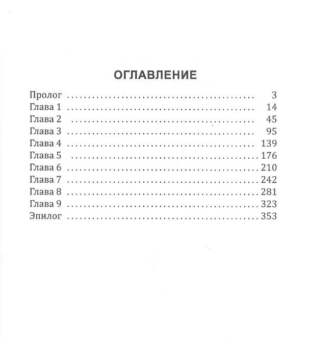 Книга История Галактики. Запрещенный контакт (Андрей Ливадный) — 2