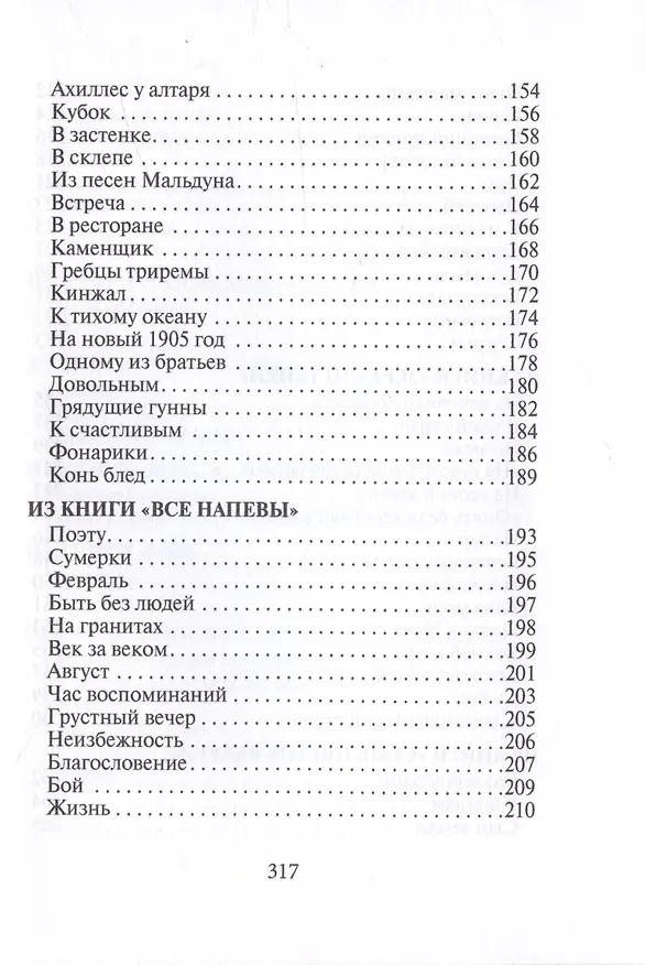 Книга Валерий Брюсов. Стихотворения и поэмы (Валерий Брюсов) — 5