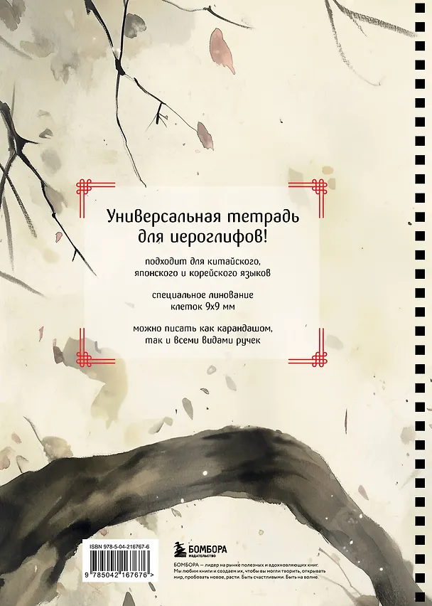Книга Тетрадь для иероглифов на пружине (Игривый котик) () — 2