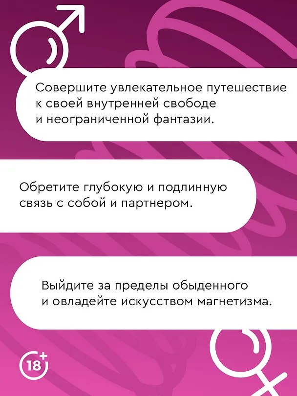 Книга Тайные пружины страсти: как овладеть искусством магнетизма (Алексей Разумов) — 6