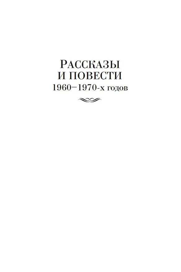 Книга Компромисс. Иностранка. Чемодан. Наши (Сергей Довлатов) — 11