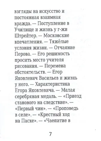 Книга Василий Перов, Его жизнь и художественная деятельность (Леонид Дитерихс) — 4