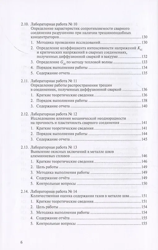 Книга Металловедение сварки с практикумом по технологии конструкционных материалов (ТКМ), специальными матодами сварки и пайки, контролю качества сварных соединений () — 5