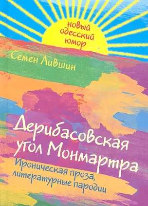 Дерибасовская угол Монмартра — 2287279 — 1