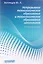 Непрерывное технологическое образование и технологическое образование школьников. Сборник статей — 2617288 — 1