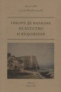 Искусство и художник