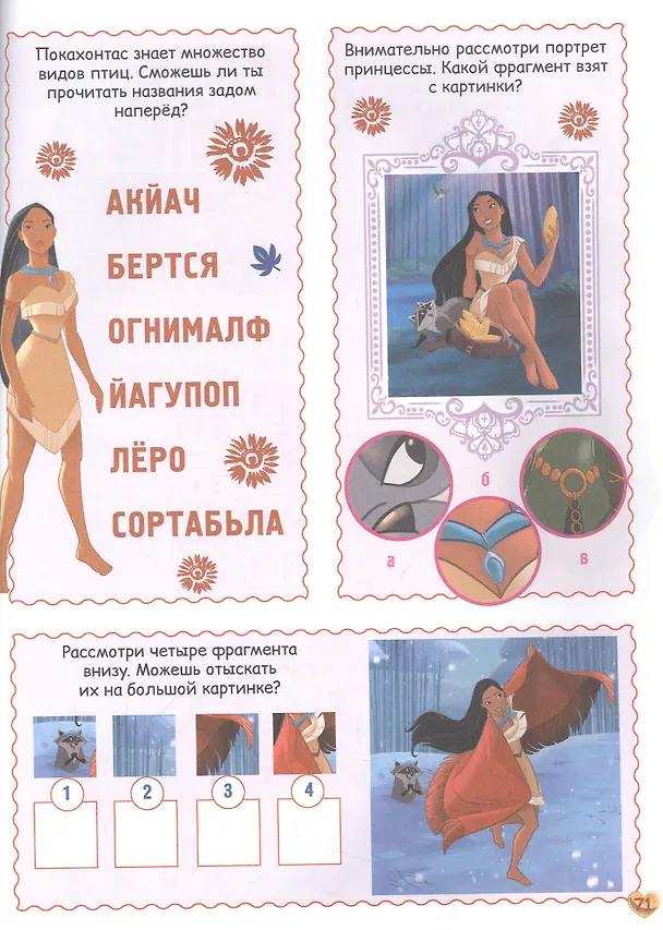 Книга Принцесса Disney. 1000 и 1 головоломка () — 2