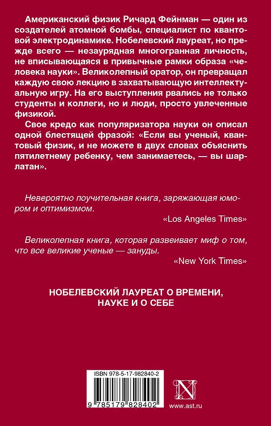 Книга Вы, конечно, шутите, мистер Фейнман! (Ричард Филлипс Фейнман) — 2