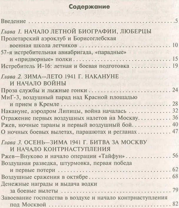 Книга На защите московского неба. Боевой путь летчика­истребителя. 1941—1945. () — 2