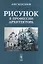 Рисунок в профессии архитектора — 2753083 — 1