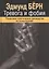 Тревога и фобия. Пошаговое практическое руководство по психотерапии — 2809555 — 1