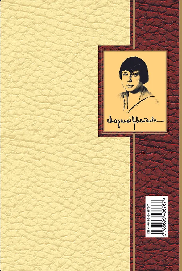 Книга Разлука : избранная лирика (Марина Цветаева) — 2