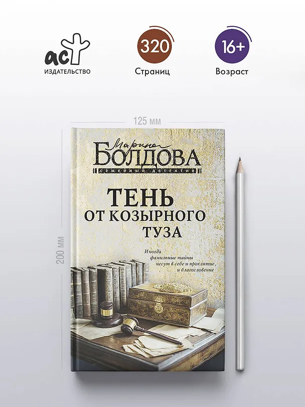 Книга Тень от козырного туза (Марина Болдова) — 7
