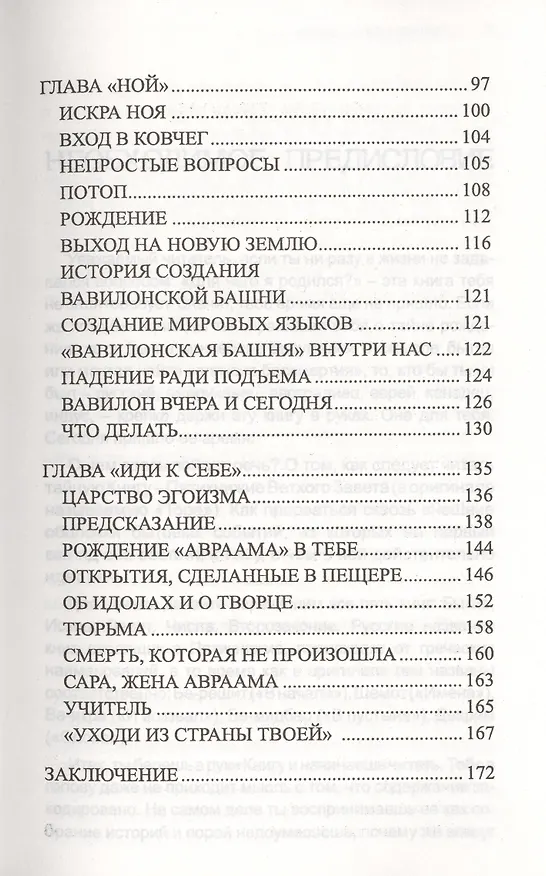 Книга Тайные притчи Библии. От Сотворения до Авраама (Михаэль Лайтман) — 3