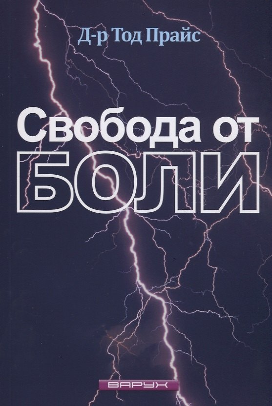 Книга Свобода от боли () — 1