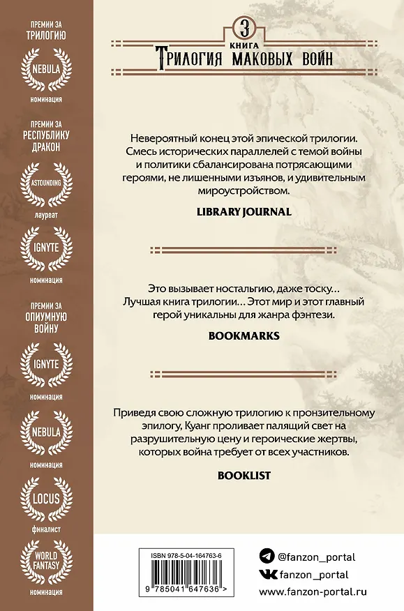 Книга Пылающий бог (Ребекка Куанг) — 2