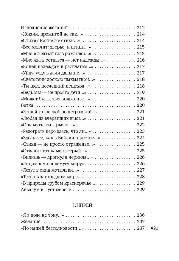 Книга «Хочу я света и покоя...» (Варлам Шаламов) — 16