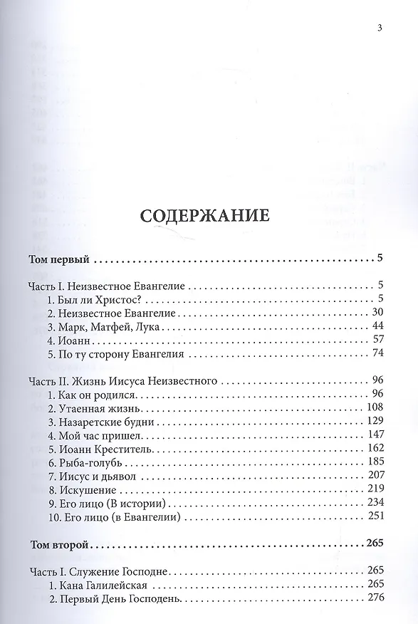 Книга Иисус Неизвестный () — 2