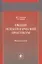 Общий психологический практикум. Учебное пособие — 2790635 — 1