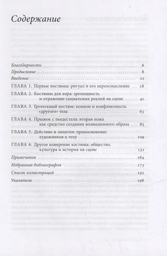 Книга Костюм как часть сценического действа: материальность, культура, тело (Донателла Барбьери) — 2
