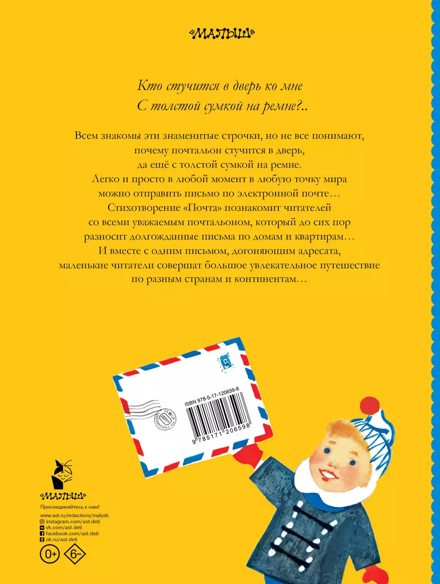 Кто стучится в дверь ко мне?.. (Самуил Маршак) - купить книгу с доставкой в  интернет-магазине «Читай-город». ISBN: 978-5-17-120659-8