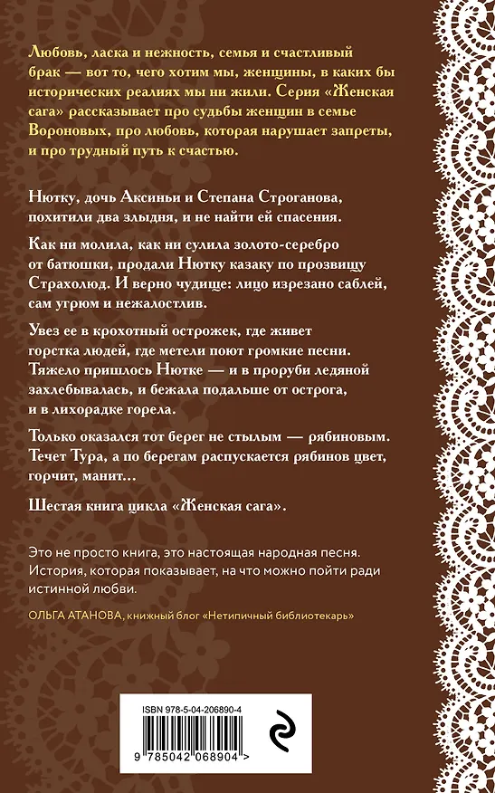Книга Рябиновый берег (Элеонора Гильм) — 2