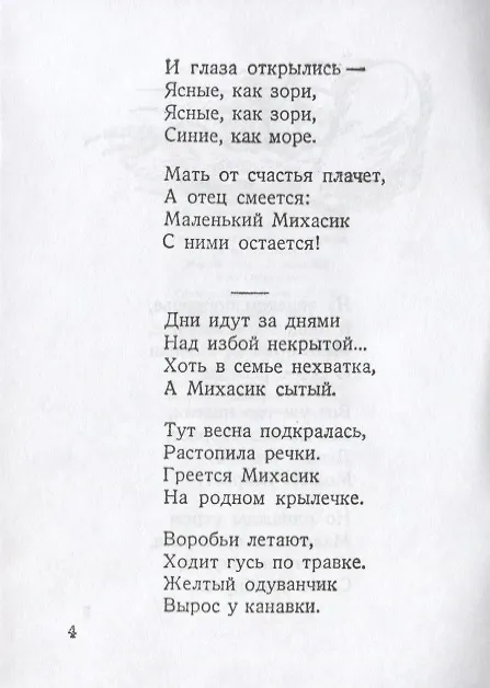 Книга Михасик (Лев Квитко) — 2