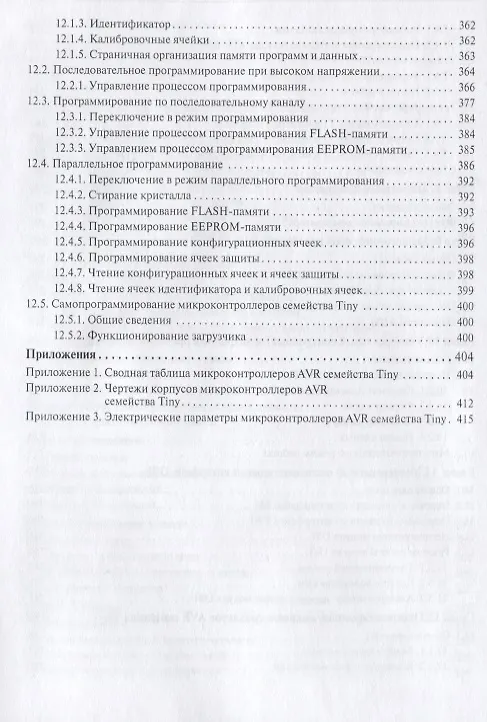 Книга Микроконтроллеры AVR семейства Tiny Руководство пользователя (мПрСист) Евстифеев (А.В. Евстифеев) — 5