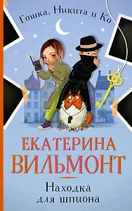 Находка для шпиона