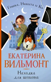 Находка для шпиона
