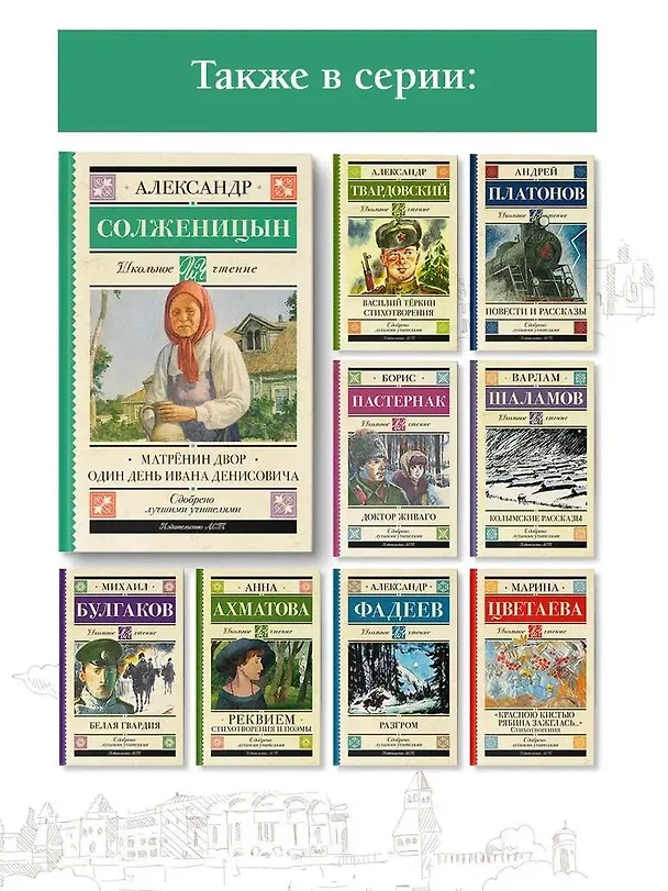 Книга Матрёнин двор. Один день Ивана Денисовича (Александр Солженицын) — 6